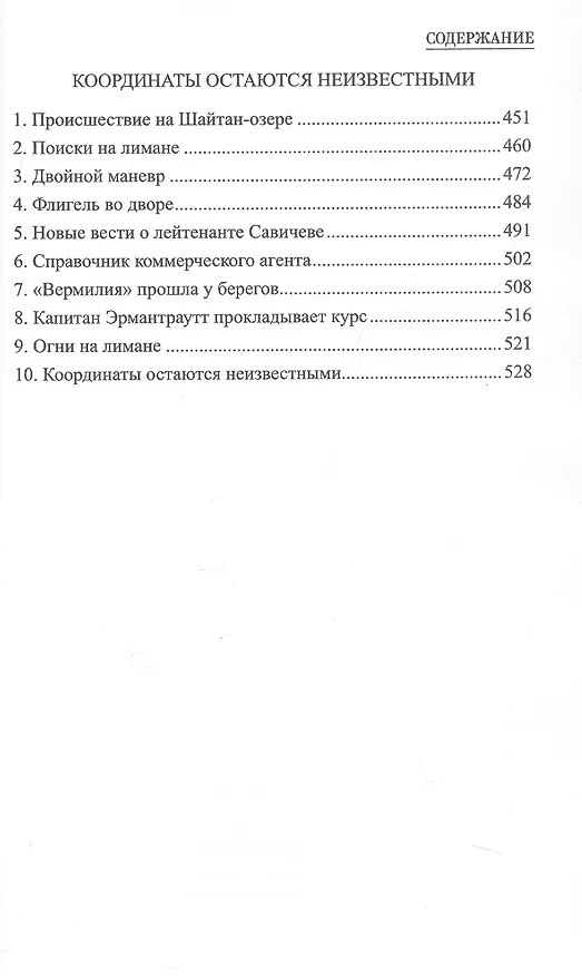 Книга Приключения майора Поморского (Виталий Горбач) — 5
