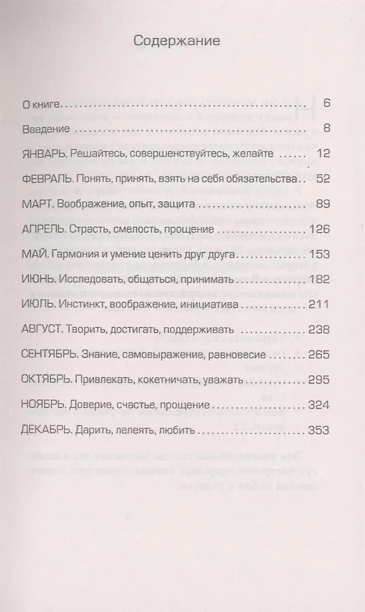 Книга Марс и Венера: Вдохновение на каждый день (Джон Грэй) — 3