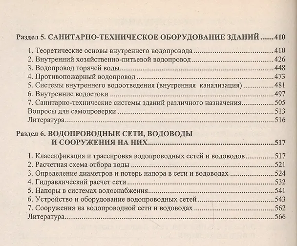 Книга Учебное пособие для студентов заочного отделения факультета "Водоснабжение и водоотведение" (V курс 9 семестр) () — 3