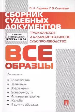 Сборник судебных документов. Гражданское и административное судопроизводство — 2774350 — 1