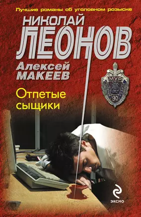 Отпетые сыщики: повесть — 2396637 — 1