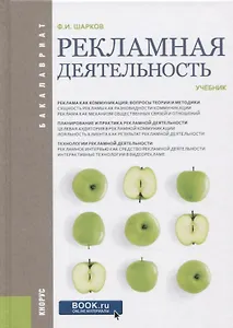 Рекламная деятельность