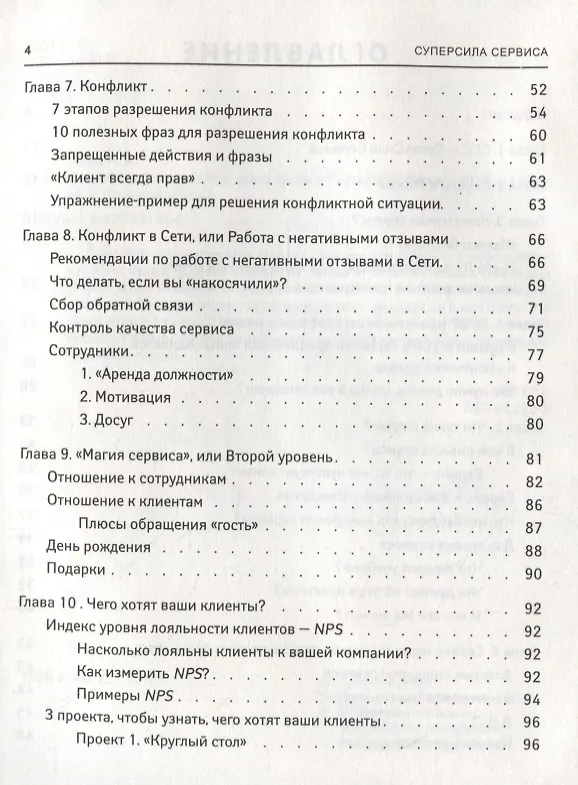 Книга СуперСила Сервиса (Маргарита Зуева) — 3