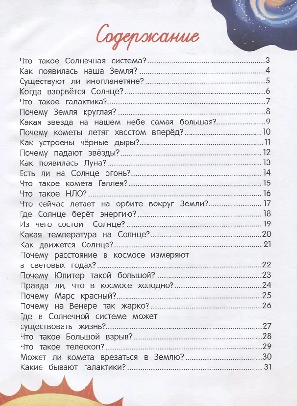 Книга О космосе (Александр Толмачев) — 2