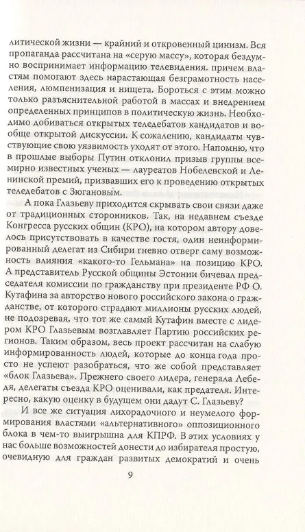 Книга О науке и политике гнилого времени (Борис Кашин) — 7