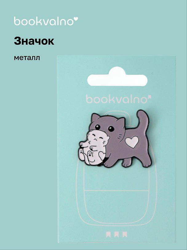 Значок «Кошка с котенком», металл, Bookvalno 3077943 — 1