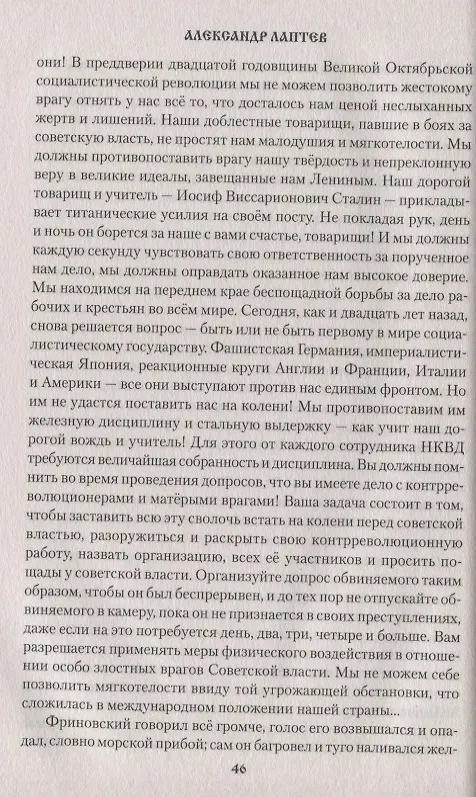 Книга Бездна (Александр Лаптев) — 3