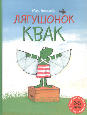 Лягушонок Квак — 2843421 — 1