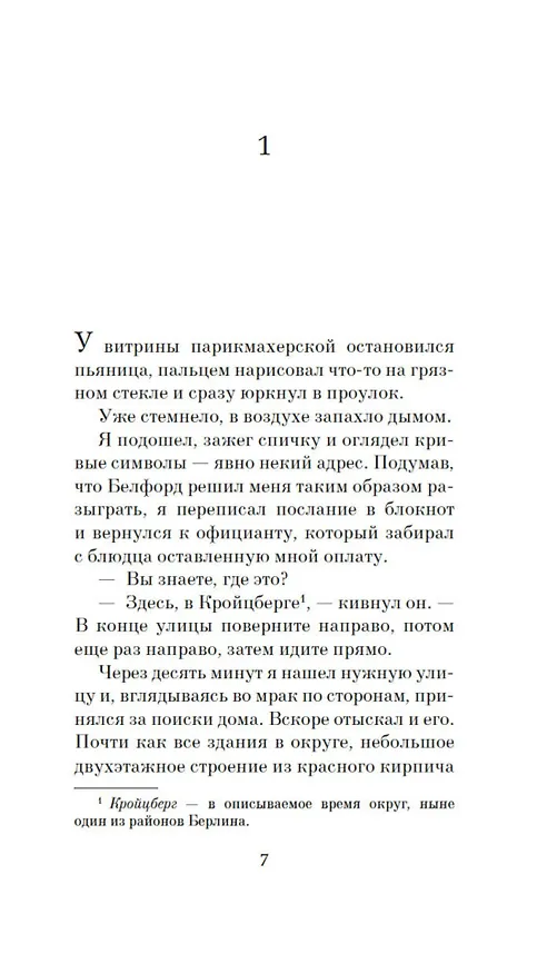 Книга Холод в Берлине (Эуджен Чировици) — 19