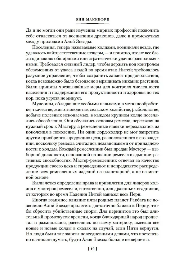 Книга Всадники Перна (Энн Маккефри) — 16