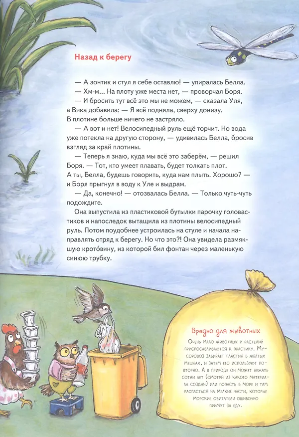 Книга Бобёр Боря-следопыт! Спасаем планету. Книжка подготовишки (Инга Рамке, Кристин Куглер) — 8