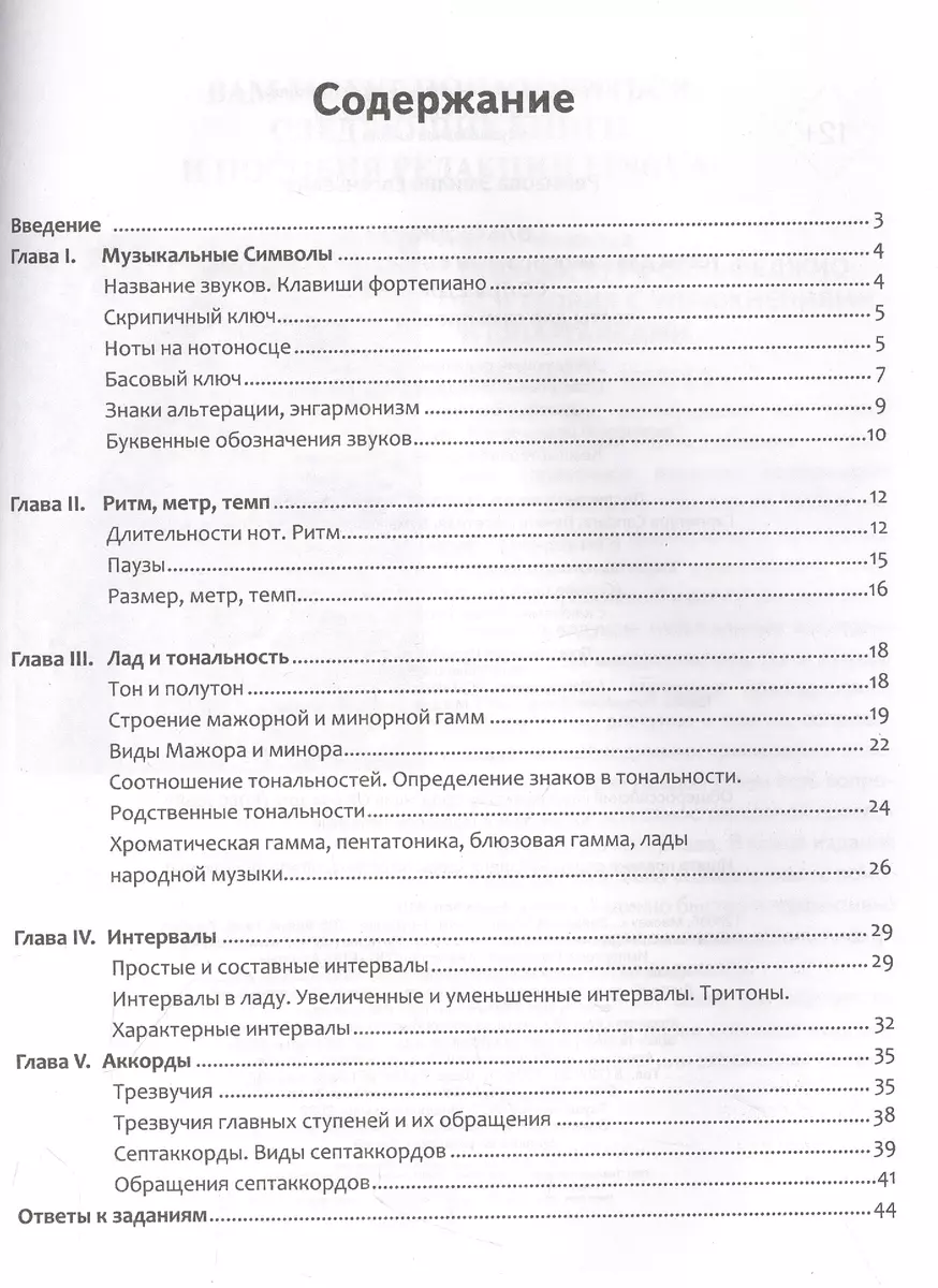 Сольфеджио 2.0: тесты для самопроверки с ключами (Э. Ремизова) - купить  книгу с доставкой в интернет-магазине «Читай-город». ISBN: 978-5-17-153384-7