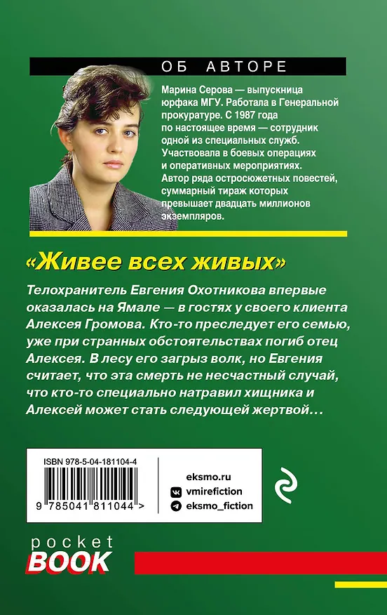 Книга Живее всех живых (Марина Серова) — 2