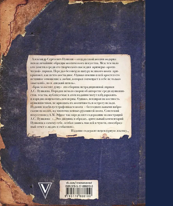 Книга Брак холостит душу (А.О. Репман, Александр Пушкин) — 2