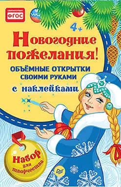 Объемные открытки своими руками, с наклейками. Новогодние пожелания! — 337695 — 1