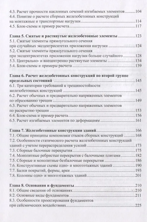 Книга Основы расчета строительных конструкций. Учебник () — 3