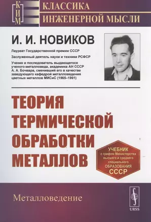 Теория термической обработки металлов — 2816183 — 1