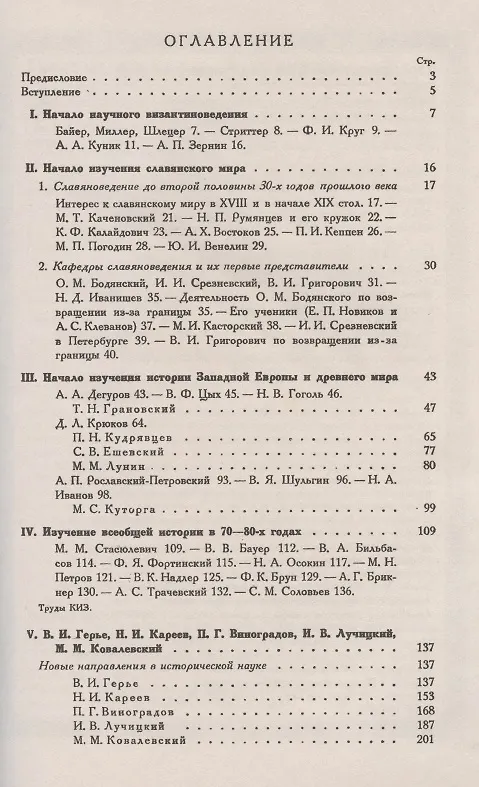 Книга Всеобщая история и ее представители в России в XIX и начале XX века. Часть 1: От изучения Византии и славянского мира до признания русской исторической школы на Западе (Владислав Бузескул) — 2