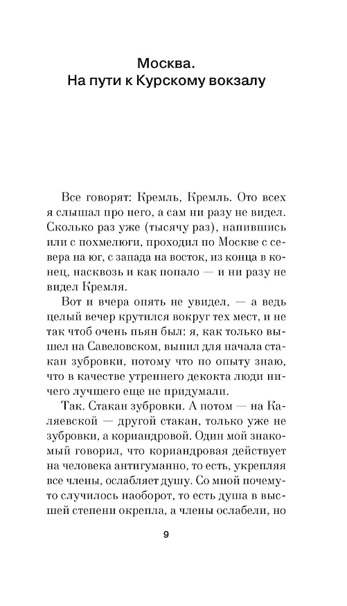 Книга Москва-Петушки (Венедикт Ерофеев) — 16