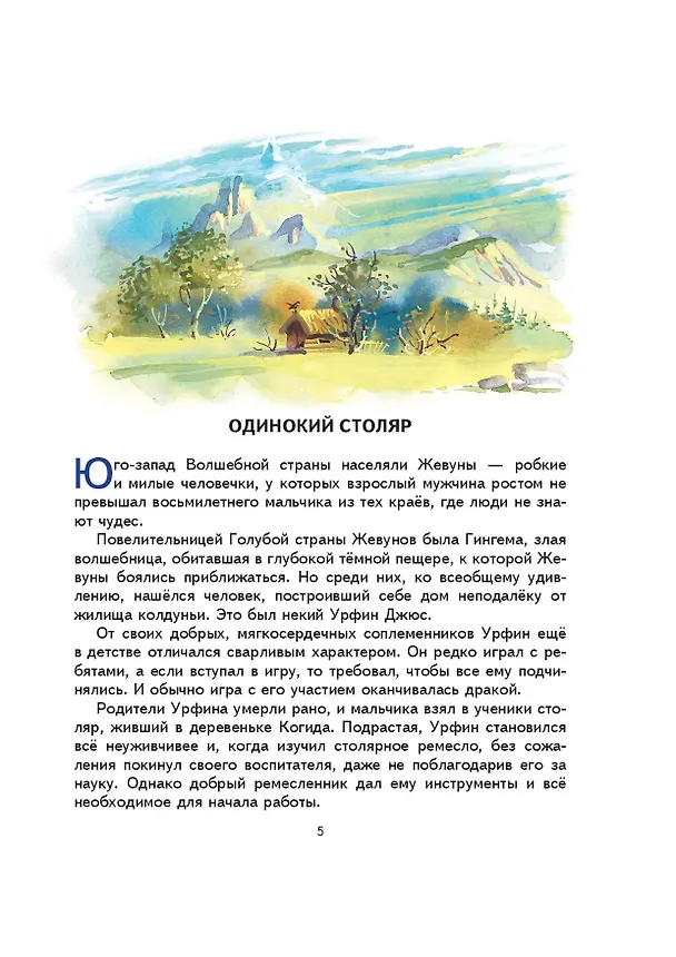 Книга Урфин Джюс и его деревянные солдаты. (Александр Волков) — 10