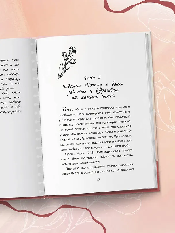 Книга Отцы и дочери. Как отношения с отцом влияют на женщин и их жизненные сценарии (Петр Галигабаров) — 9