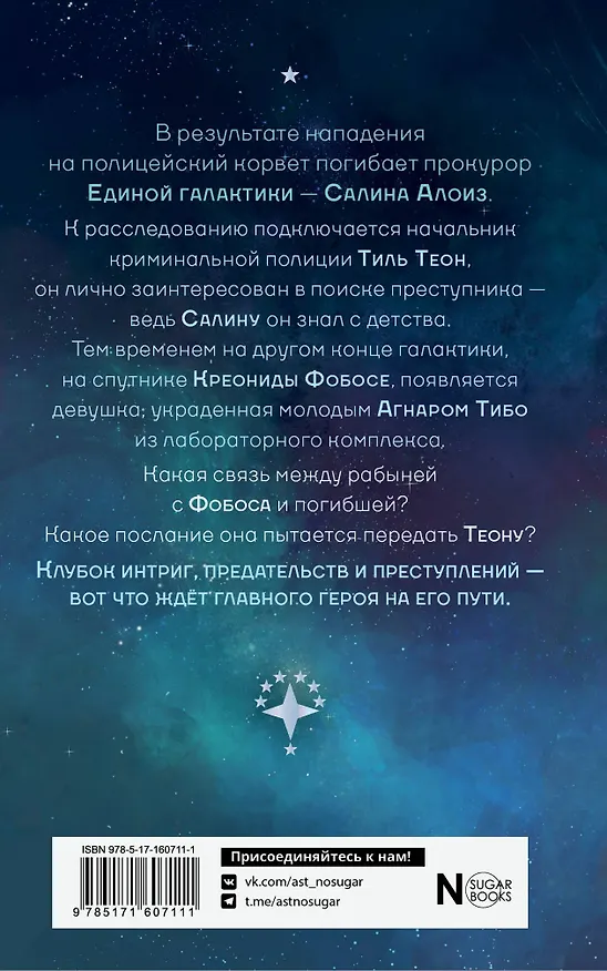 Книга Печать Каина (Евгения Кретова) — 2