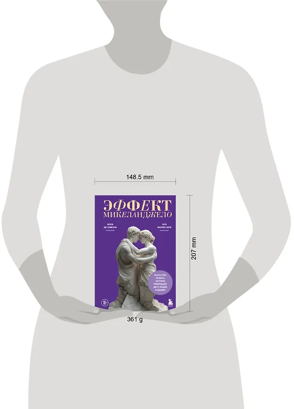 Книга Эффект Микеланджело. Искусство любить, которое превращает двух людей в шедевр (Анна Де Симоне, Ана Мария Сепе) — 11