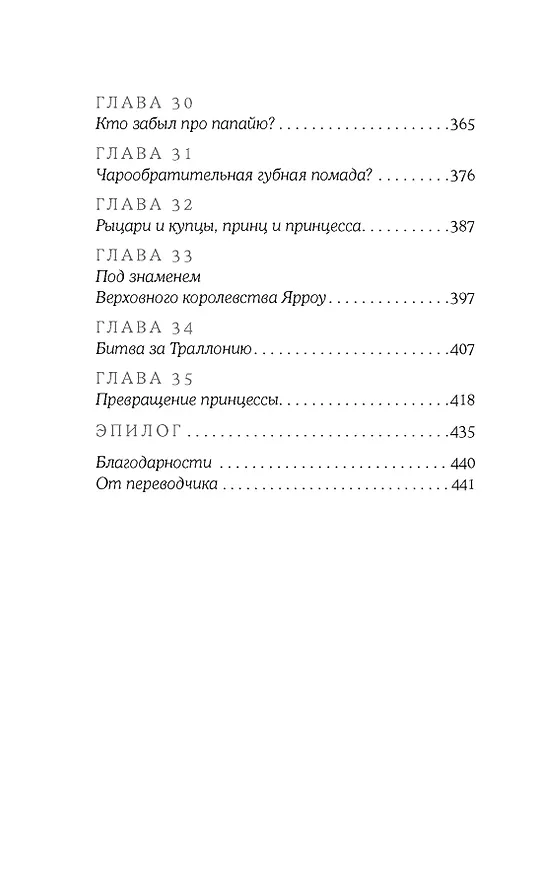 Книга Принцесса и лягушки (Гарт Никс) — 9