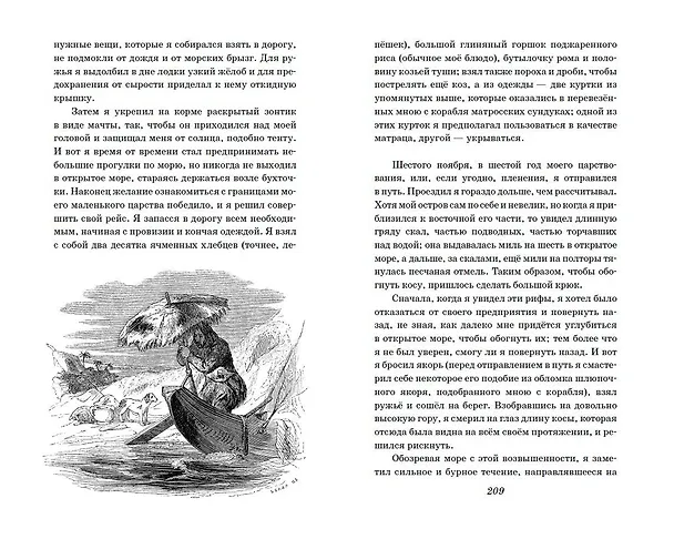 Книга Робинзон Крузо (Даниэль Дефо) — 13