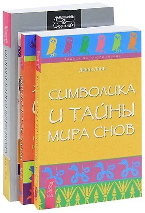 Книга Сновидения (комплект из 3 книг) ()