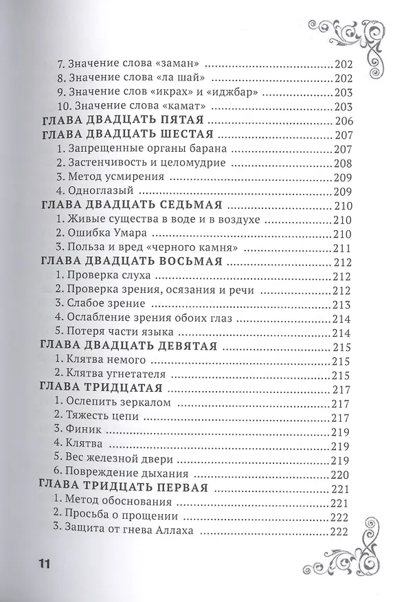 Книга Решения и мудрость Али ибн Аби Талиба () — 14