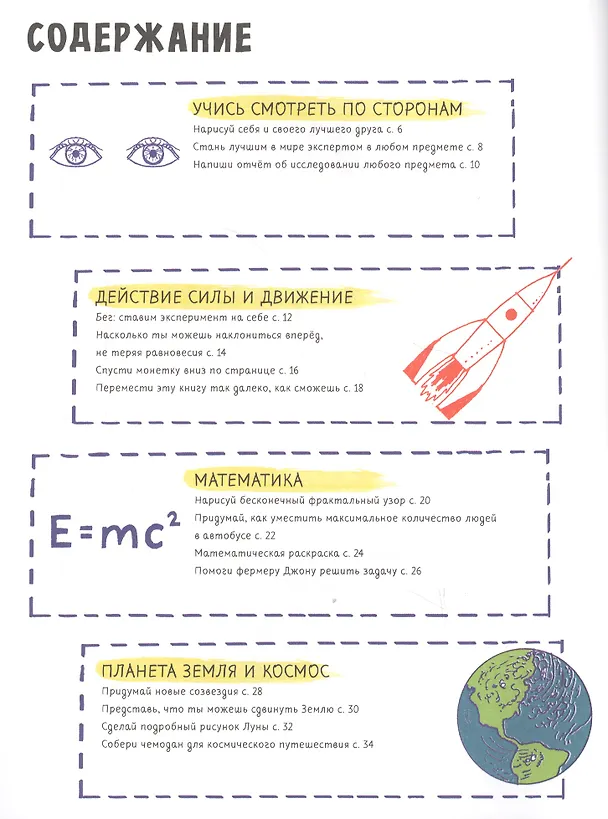 Книга Эта книга думает, что ты учёный () — 4