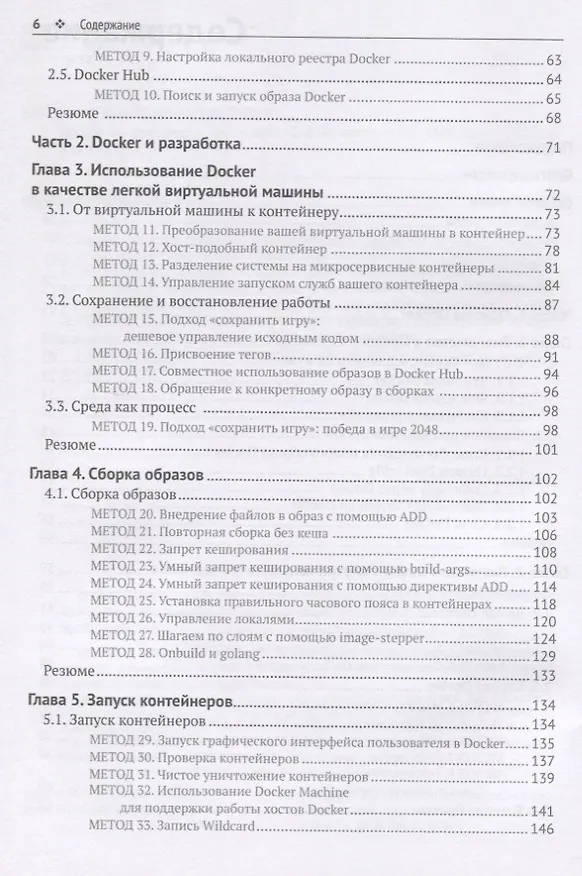 Книга Docker на практике () — 3
