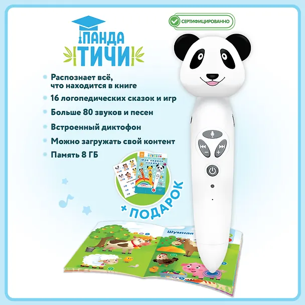 Книга Панда Тичи. Интерактивная игрушка-тренажёр для запуска и постановки речи () — 2