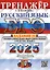ЕГЭ 2025. Русский язык. Тренажёр. Задание 22. Изобразительно-выразительные средства языка — 3066092 — 1