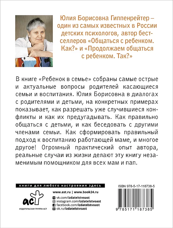 Книга Ребенок в семье (Юлия Гиппенрейтер, Аркадий Гайдар) — 2