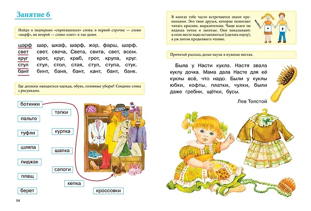 Книга Учимся читать (Наталья Павлова) — 10