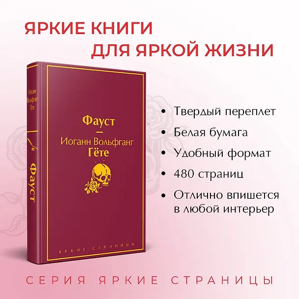 Книга Набор "Фауст и Божественная комедия: главные памятники поэтической культуры" (из 2 книг с полусупером) (Иоганн Вольфганг Гёте) — 6