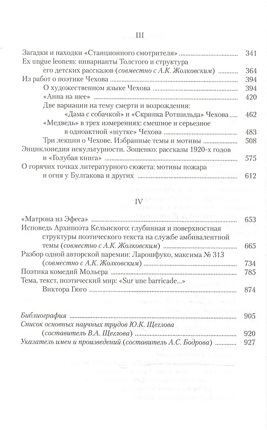 Книга Избранные труды () — 3