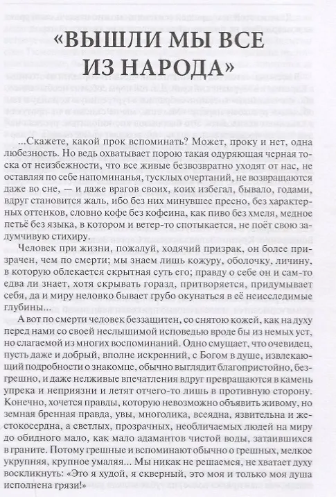 Книга По морю жизни на утлом челне (Личутин) () — 6