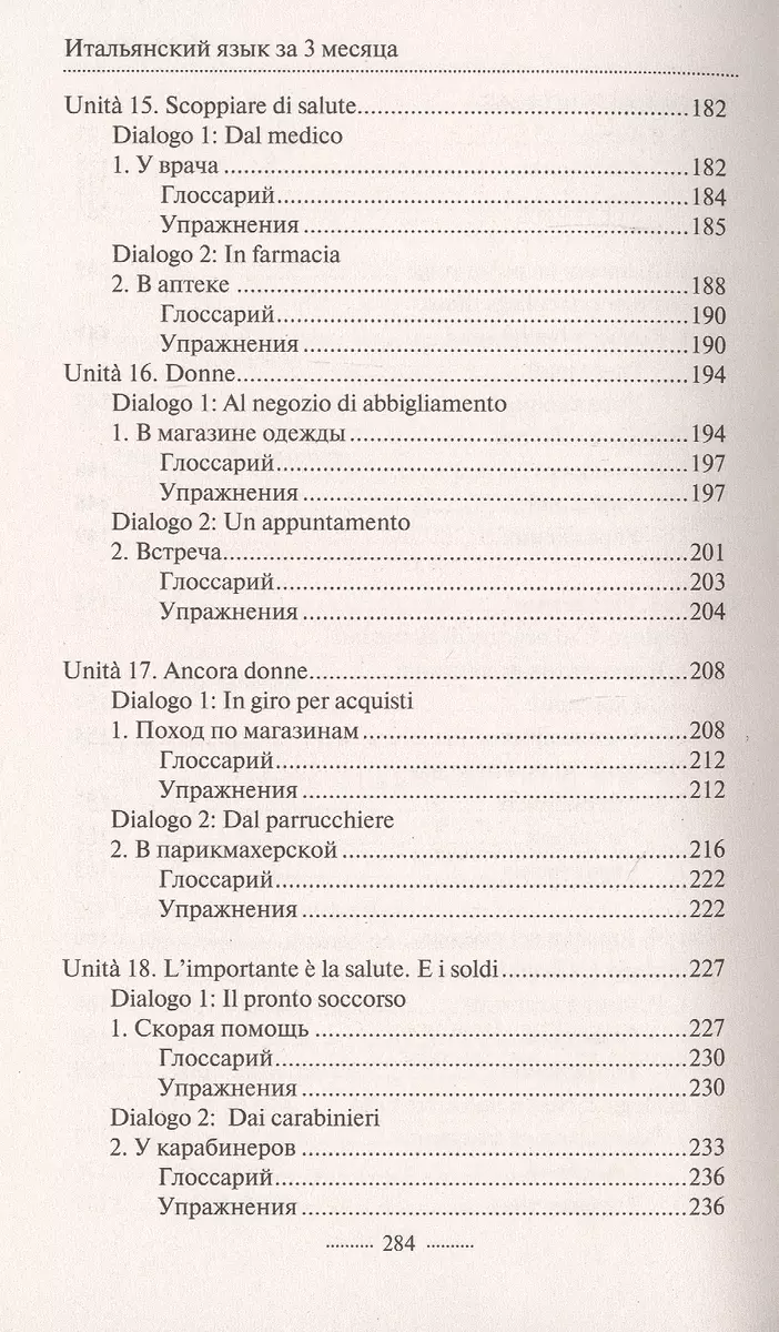 Итальянский язык за 3 месяца. Быстрый восстановитель знаний (Томмазо Буэно)  - купить книгу с доставкой в интернет-магазине «Читай-город». ISBN:  978-5-17-122801-9