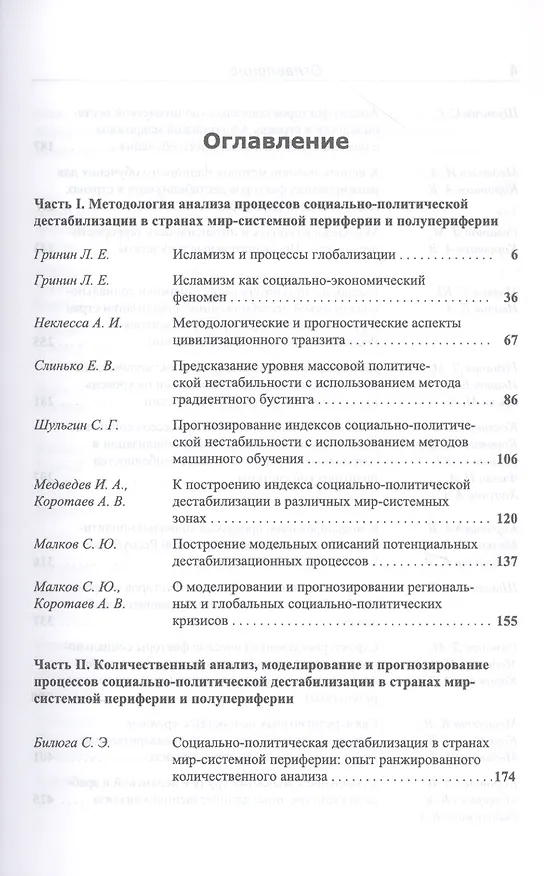 Книга Системный мониторинг глобальных и региональных рисков. Ежегодник 2019 () — 2