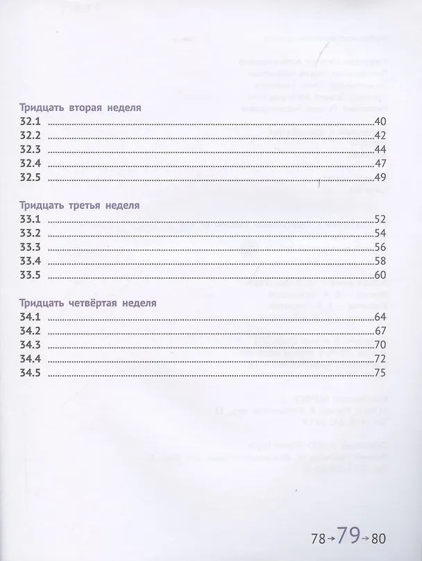 Книга Математика и информатика. 4 класс. Задачник в шести частях. Часть 6 (Наталия Сопрунова, Мария Посицельская) — 3