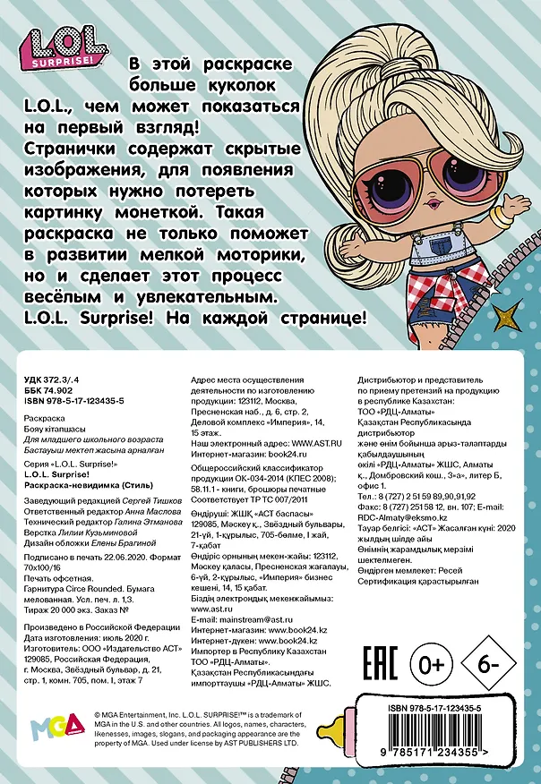 Книга Раскраска-невидимка (Стиль) () — 2