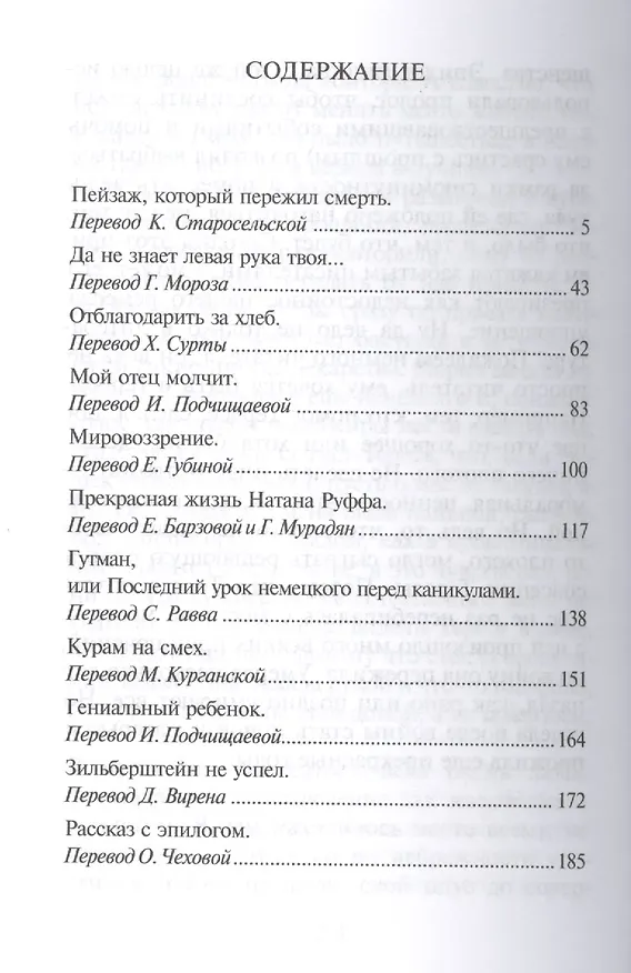 Книга Тени: рассказы (Корнель Филипович) — 2