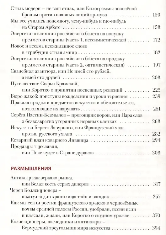 Книга Дегустация греха () — 3
