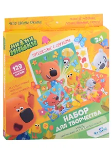 Мимимишки. Набор для творчества 3в1. Путешествие с друзьями