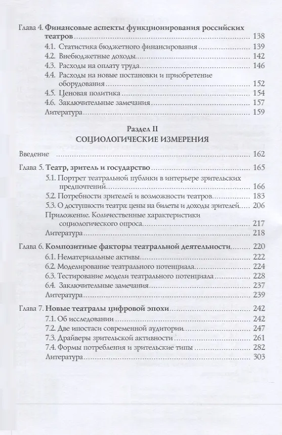 Книга Театр XXI. Экономика, социология, право () — 3