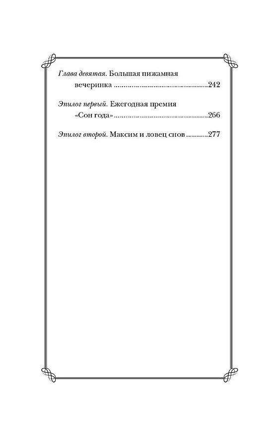 Книга "Магазин снов" мистера Талергута. Дневники грез (Ли Мие) — 8