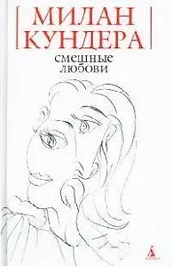 Смешные любови